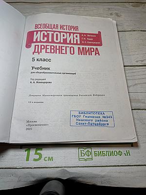 История Древнего мира