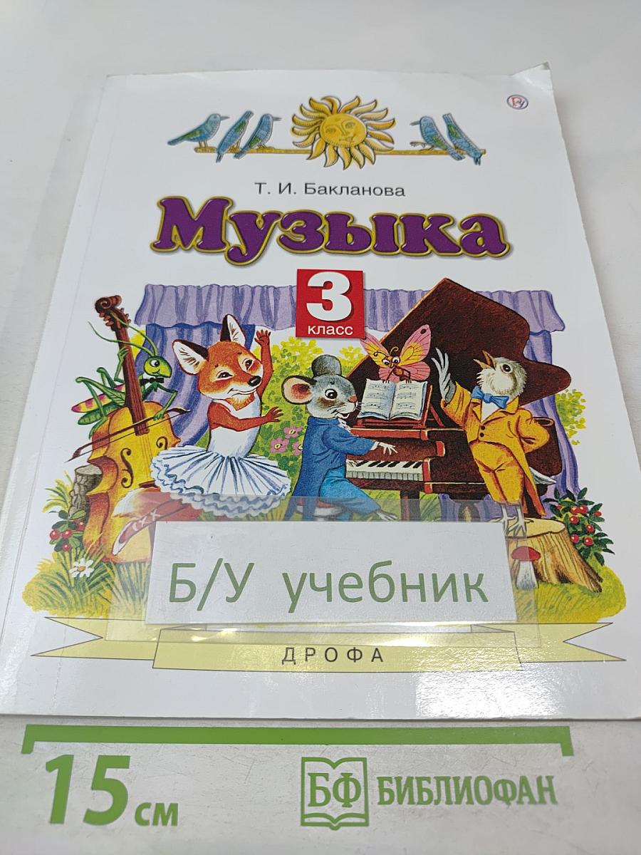 Музыка 3 класс