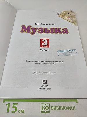 Музыка 3 класс