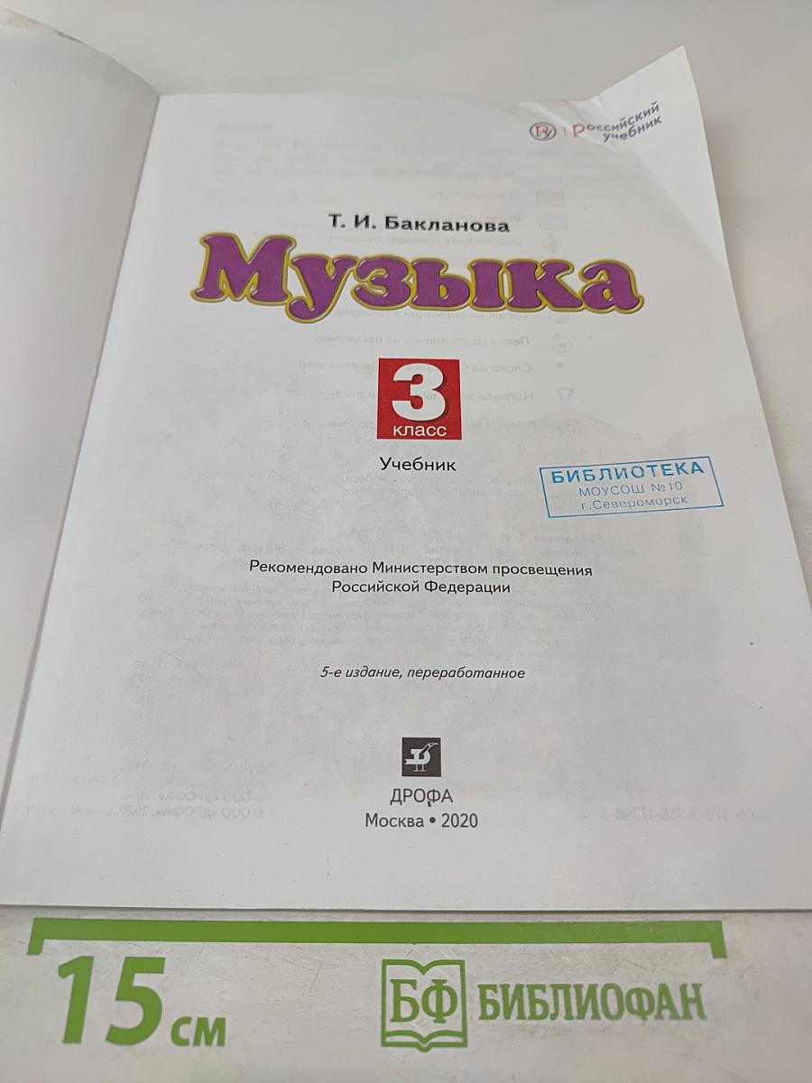 Музыка 3 класс