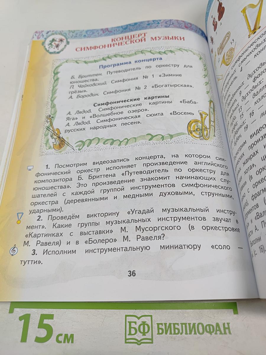 Музыка 3 класс