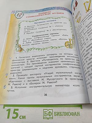 Музыка 3 класс