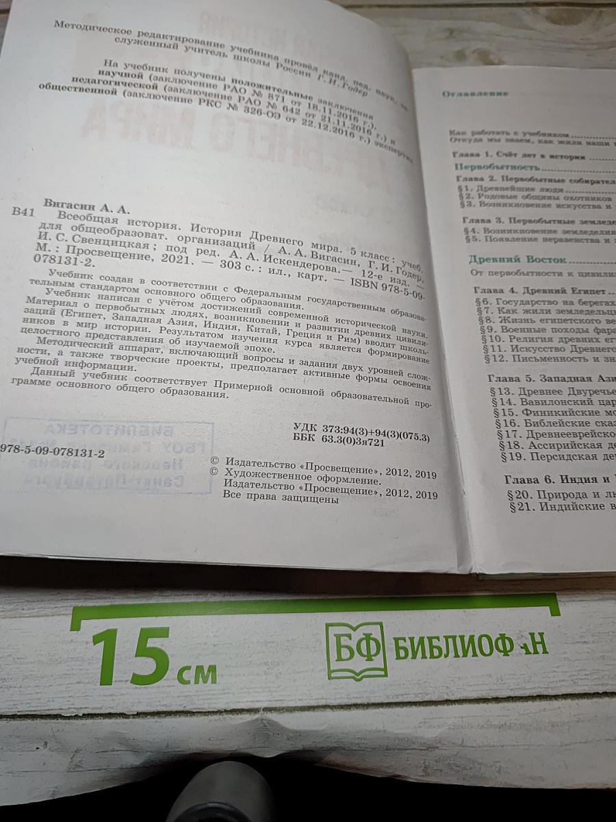 История Древнего мира