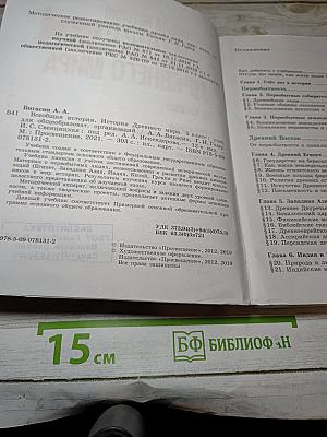 История Древнего мира