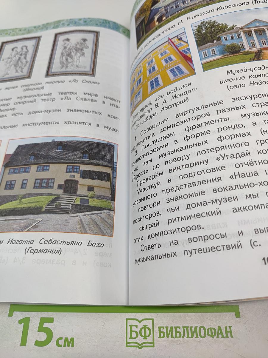 Музыка 3 класс