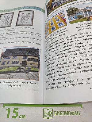 Музыка 3 класс