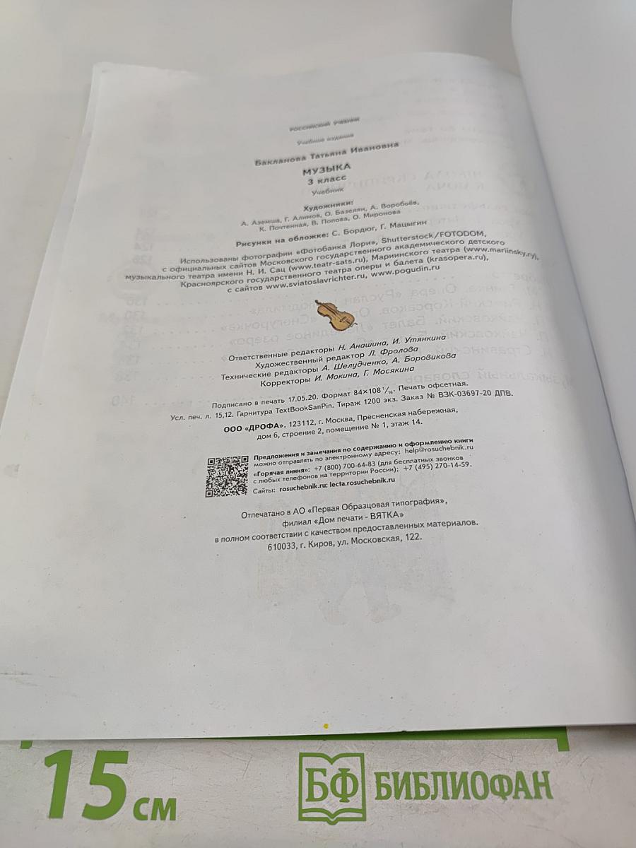 Музыка 3 класс