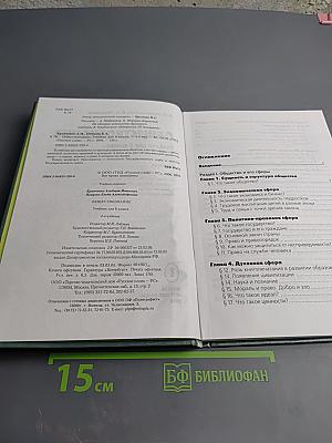 Обществознание. Учебник для 6 класса