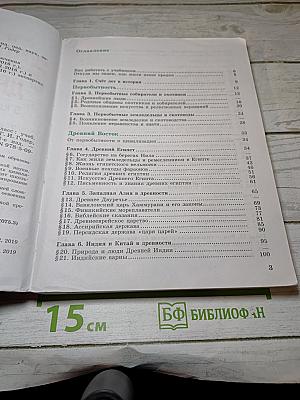 История Древнего мира
