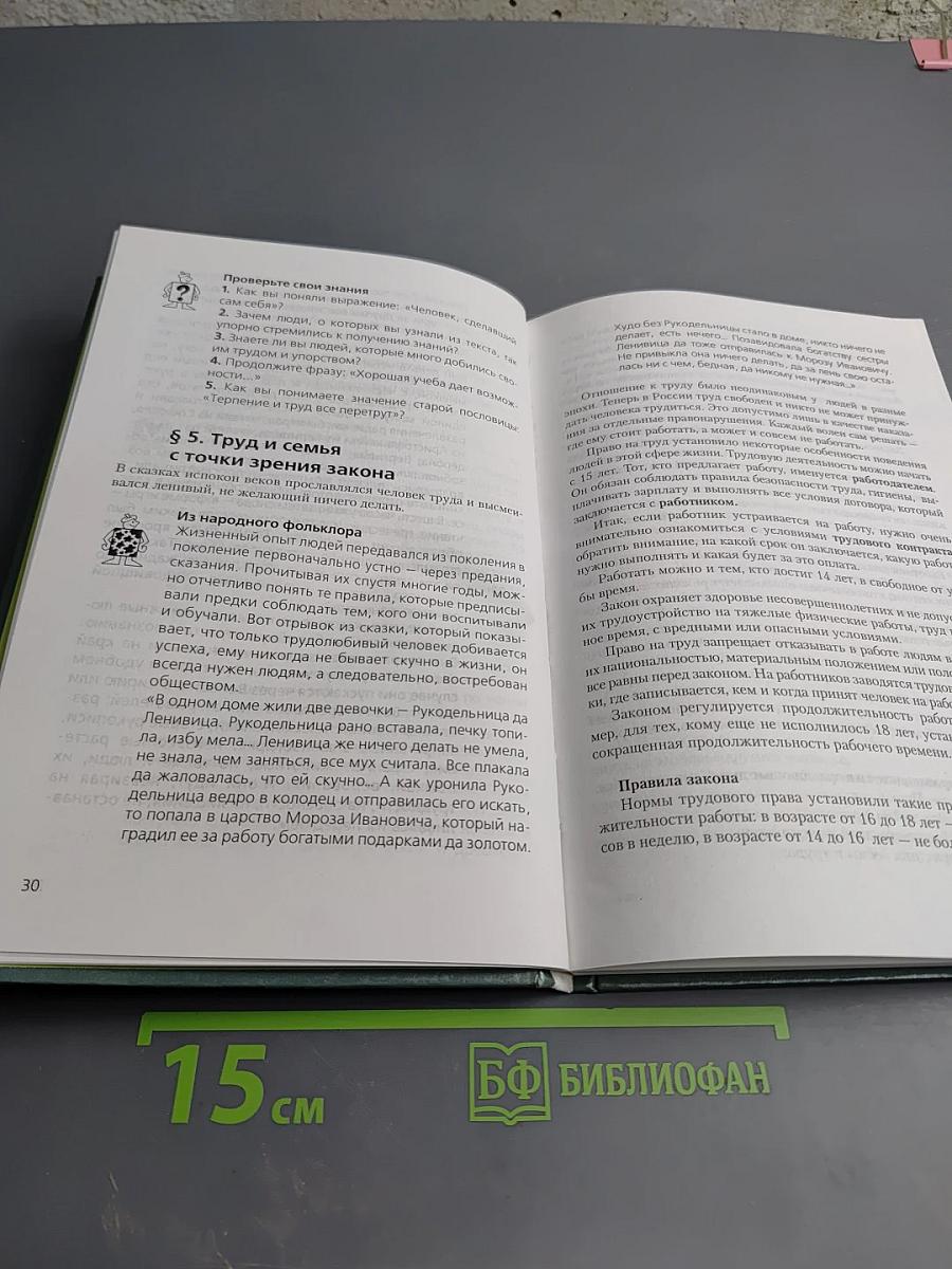 Обществознание. Учебник для 6 класса