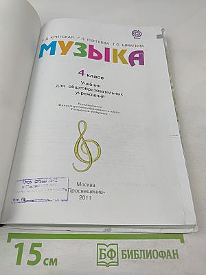 Музыка. 4 класс