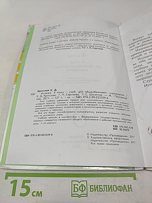 Музыка. 4 класс