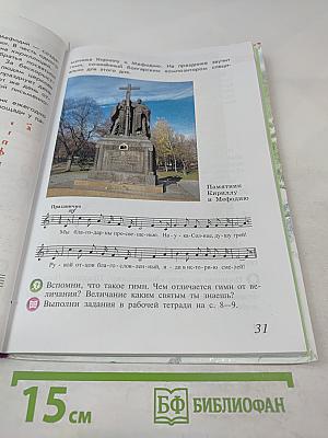 Музыка. 4 класс