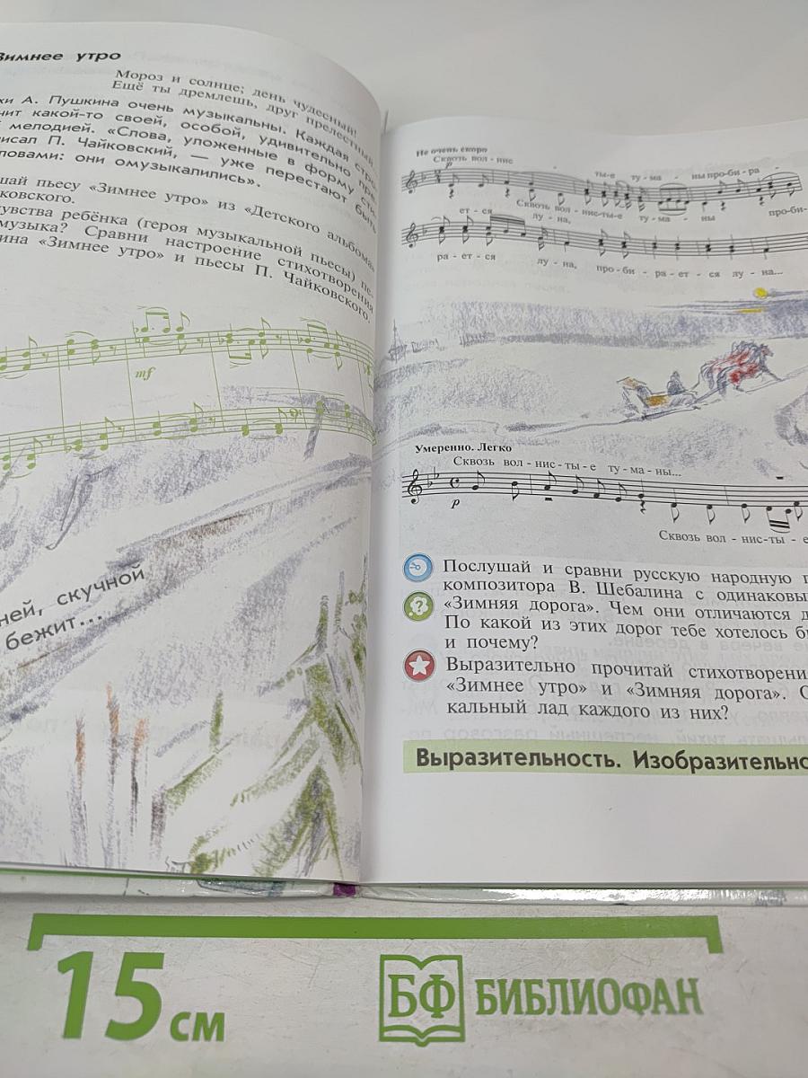 Музыка. 4 класс