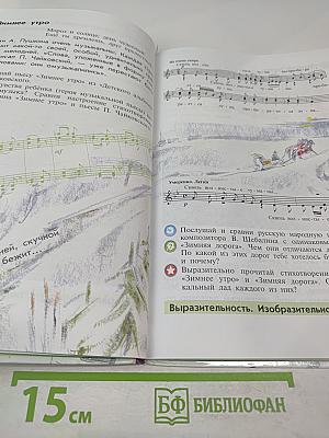 Музыка. 4 класс