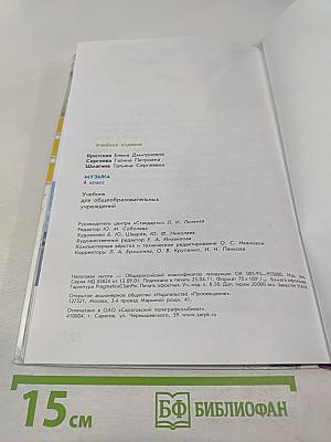 Музыка. 4 класс