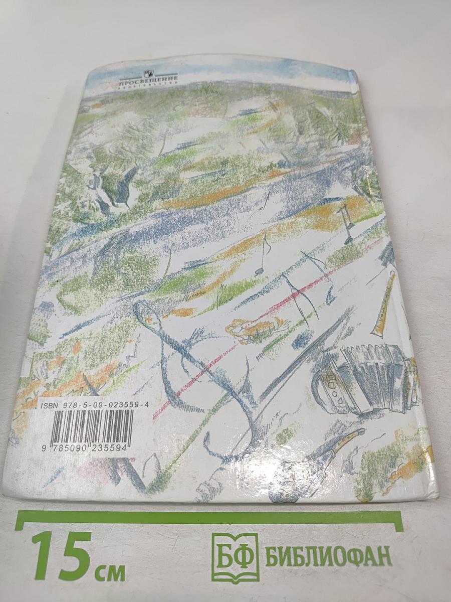 Музыка. 4 класс