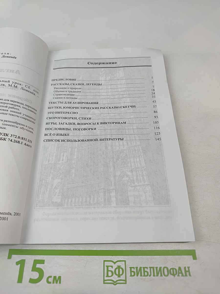 Английский язык. Занимательный урок: Сборник дополнительных материалов. 8-9 классы