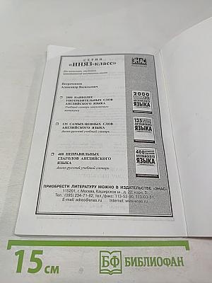 Английский язык. Занимательный урок: Сборник дополнительных материалов. 8-9 классы