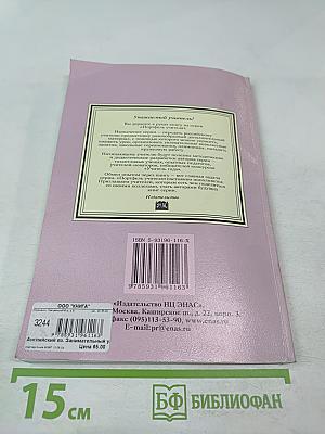 Английский язык. Занимательный урок: Сборник дополнительных материалов. 8-9 классы