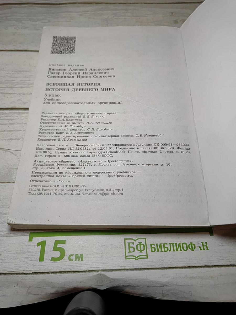 История Древнего мира