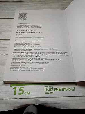 История Древнего мира