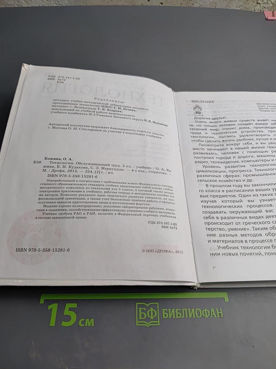 Технология. Обслуживающий труд. 5 класс