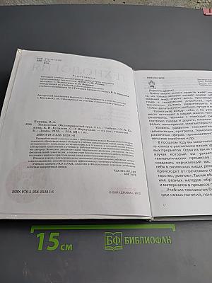 Технология. Обслуживающий труд. 5 класс