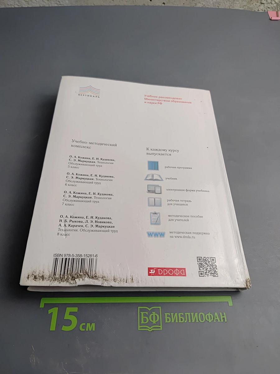 Технология. Обслуживающий труд. 5 класс