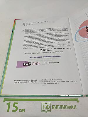 Литературное чтение. Любимые страницы. Учебник для 4 класса, Часть 4