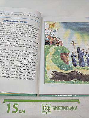 Литературное чтение. Любимые страницы. Учебник для 4 класса, Часть 4