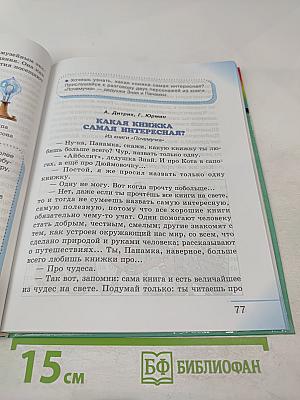 Литературное чтение. Любимые страницы. Учебник для 4 класса, Часть 4