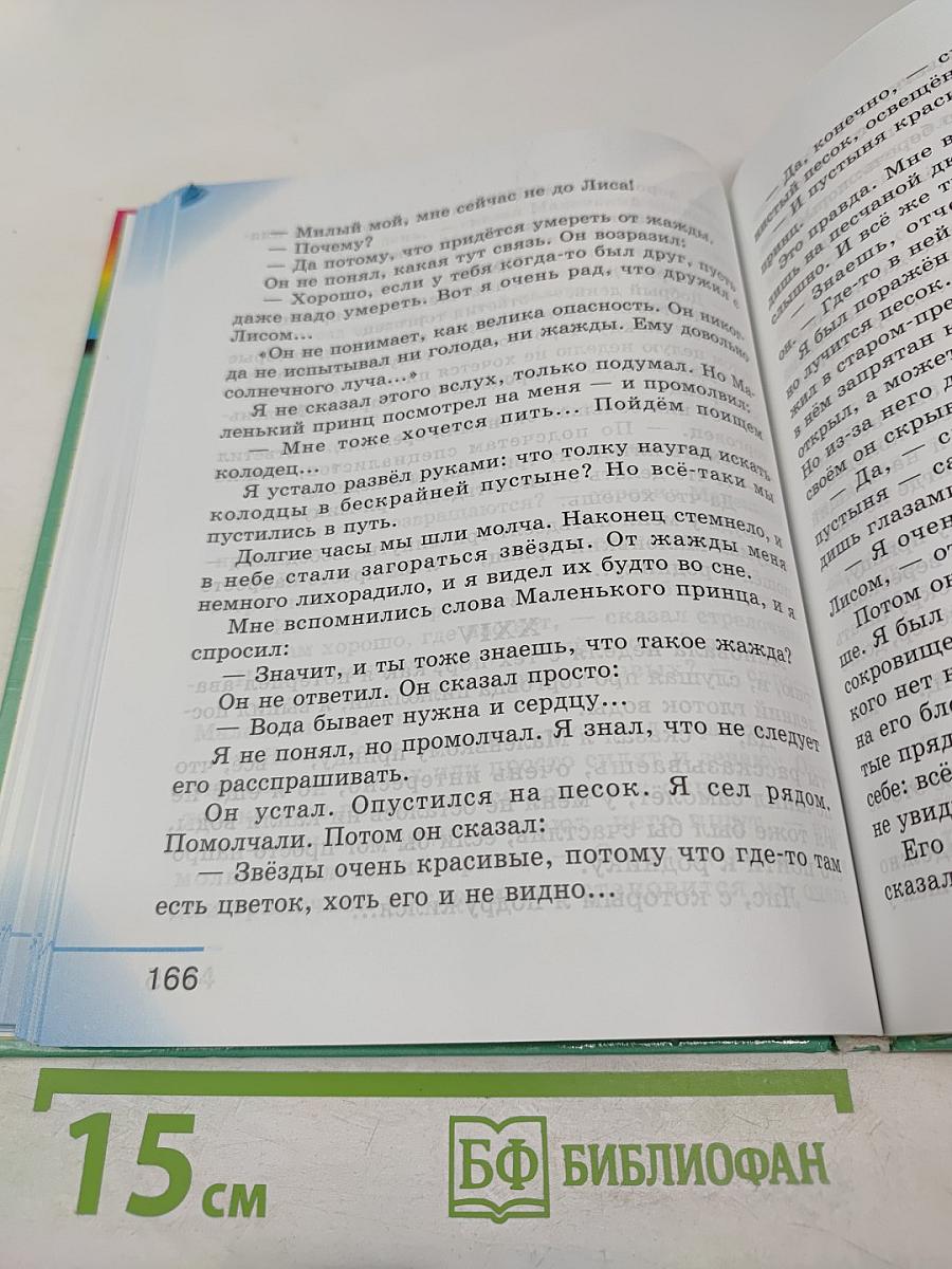 Литературное чтение. Любимые страницы. Учебник для 4 класса, Часть 4