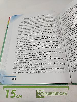 Литературное чтение. Любимые страницы. Учебник для 4 класса, Часть 4