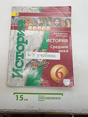История. Средние века