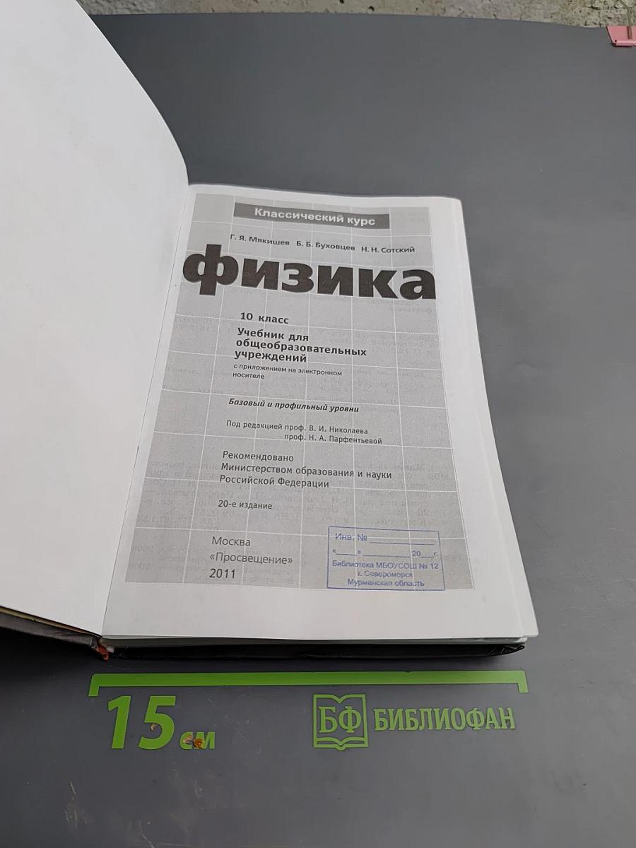 Физика 10 класс