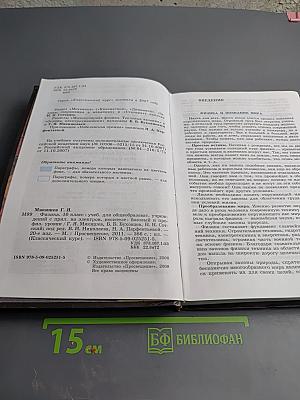 Физика 10 класс