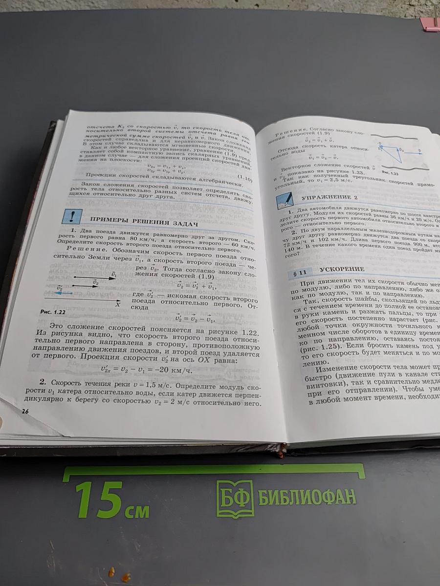 Физика 10 класс