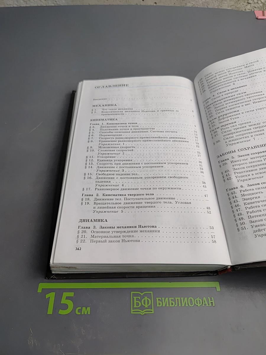 Физика 10 класс