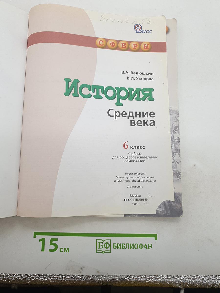 История. Средние века