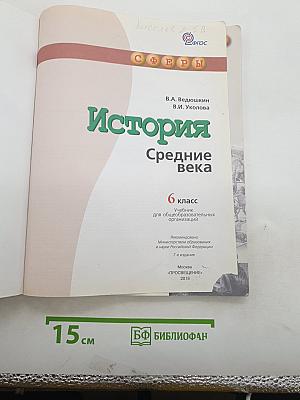 История. Средние века