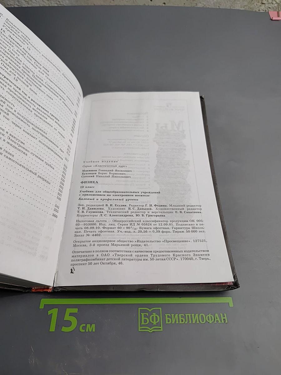 Физика 10 класс