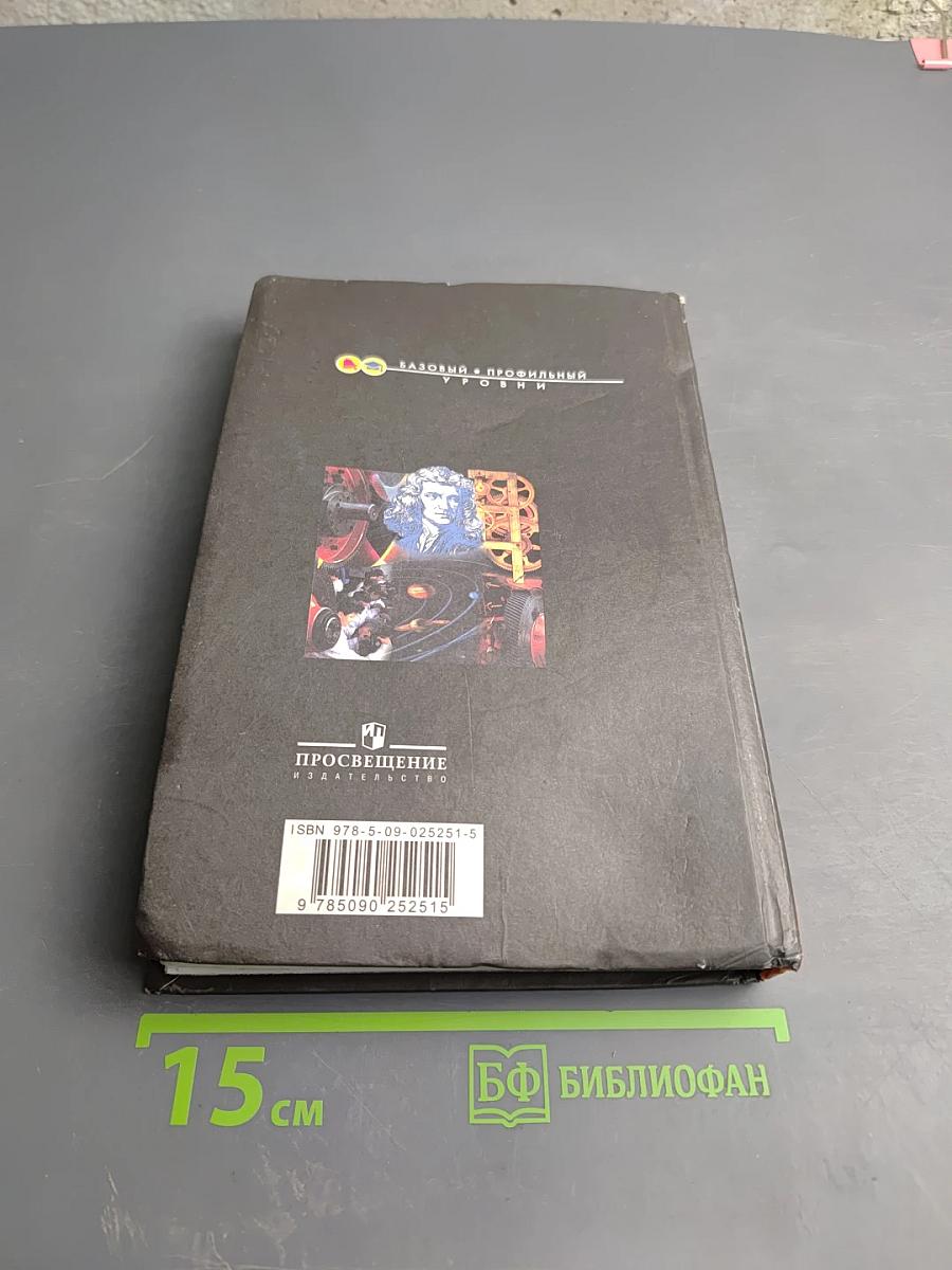 Физика 10 класс