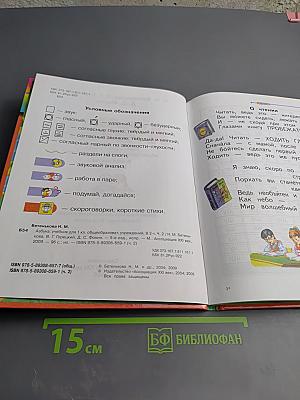 Азбука. 1 класс. Часть 2