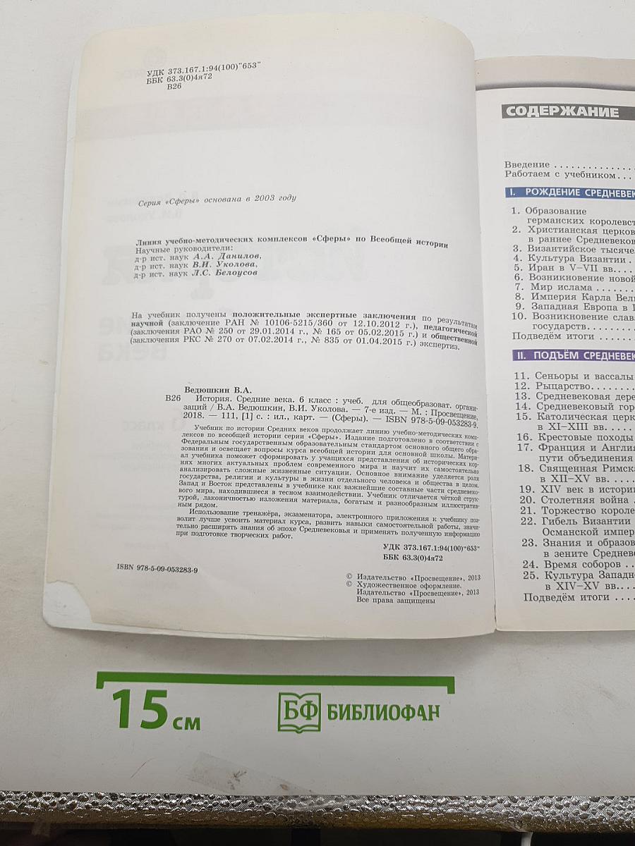 История. Средние века