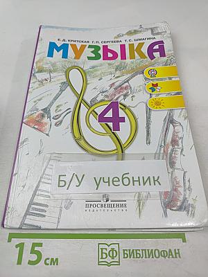 Музыка 4 класс