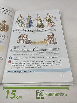 Музыка 4 класс