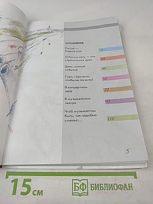 Музыка 4 класс