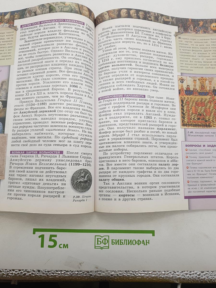 История. Средние века