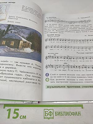 Музыка 4 класс